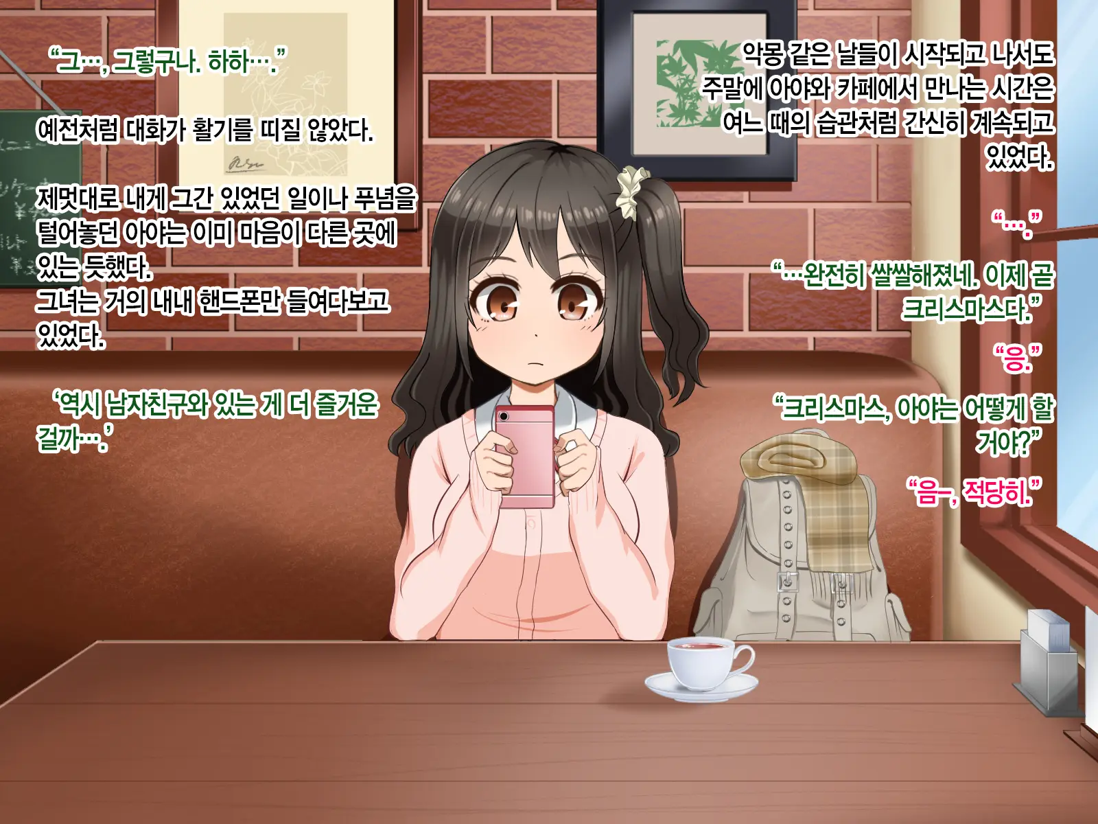 Toozakaru Kimi Koko Ni Iru Boku | 멀어지는 너 여기 있는 나